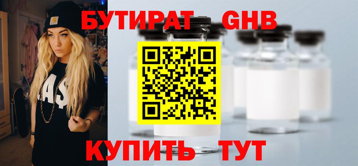 БУТИРАТ 99%  Бутират  Малгобек  Вход с VPN 