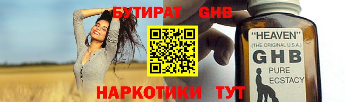 Бутират 1.4BDO Малгобек