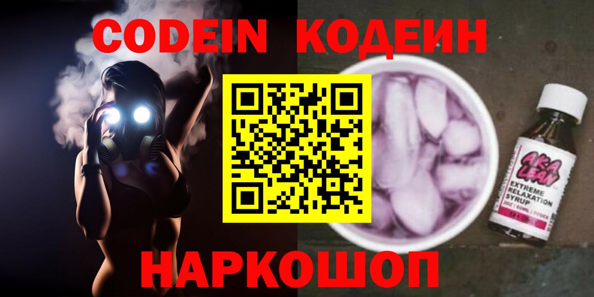Малгобек  Кодеин напиток Lean (лин)  Вход с VPN  Codein напиток Lean (лин) 