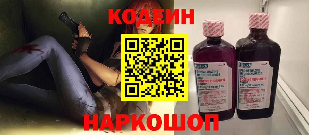 Кодеиновый сироп Lean Purple Drank Малгобек