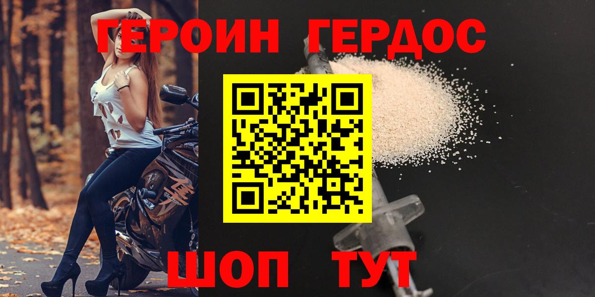 Героин Heroin  Вход с VPN  Героин  Малгобек 