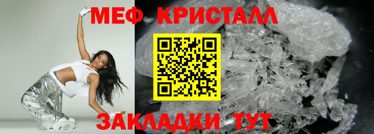 Мефедрон кристаллы Малгобек