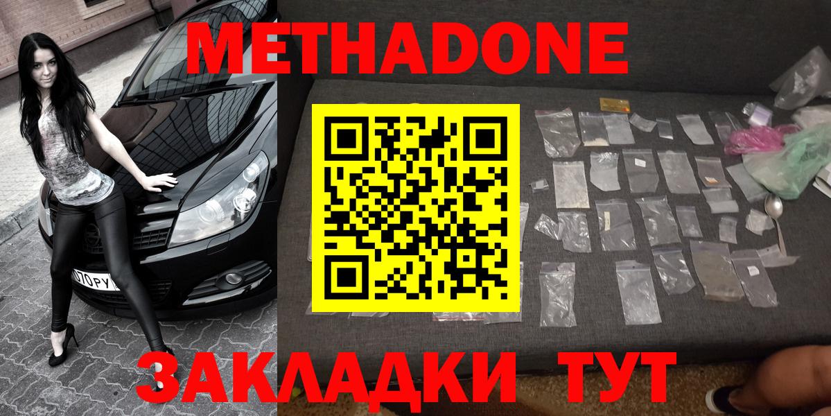 МЕТАДОН methadone  Вход с VPN  Малгобек  Метадон мёд 